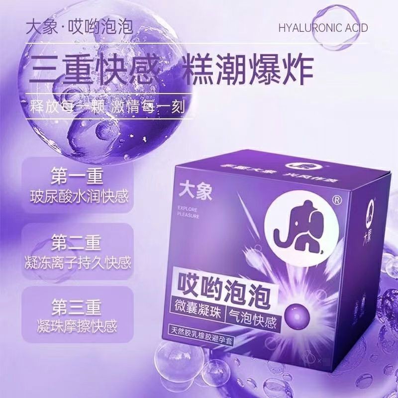 大象避孕套哎呦泡泡3只装气泡快感超薄003安全套男用成人计生用品