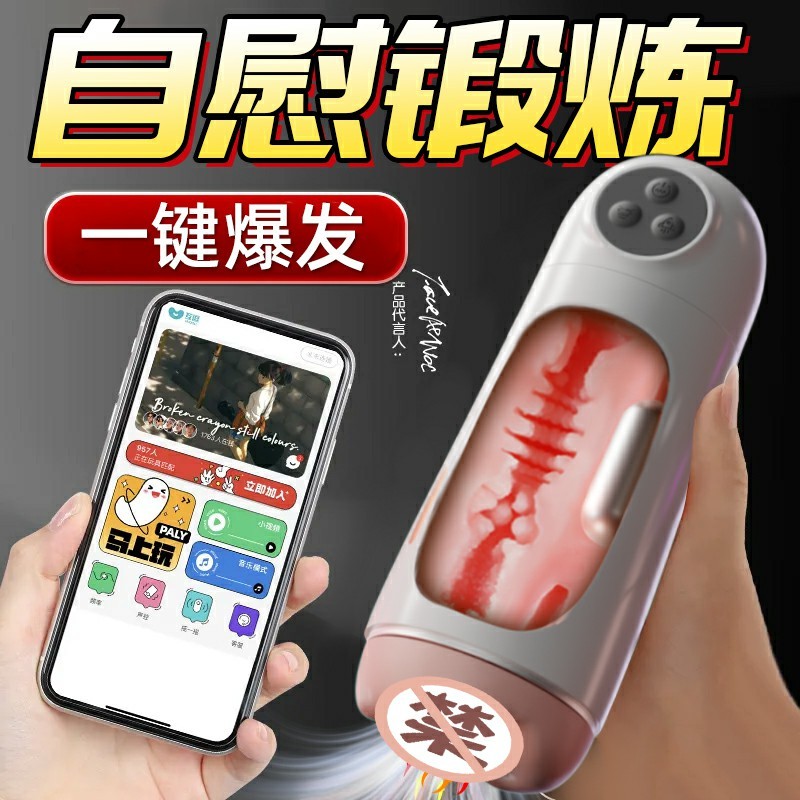 【美团必备】GALAKU加乐谷大白飞机杯APP手机遥控BayPlus震动款情趣男用自慰器（新老包装随机发货）