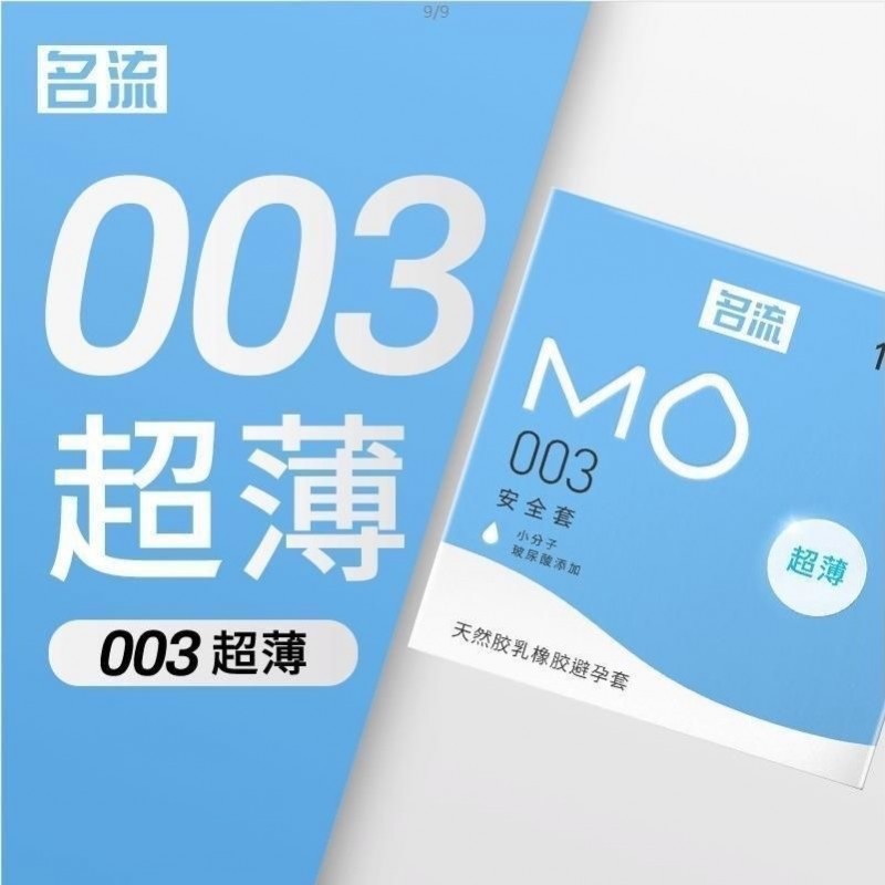 名流MO超薄003避孕套1只装蓝色男用安全套夫妻成人计生用品