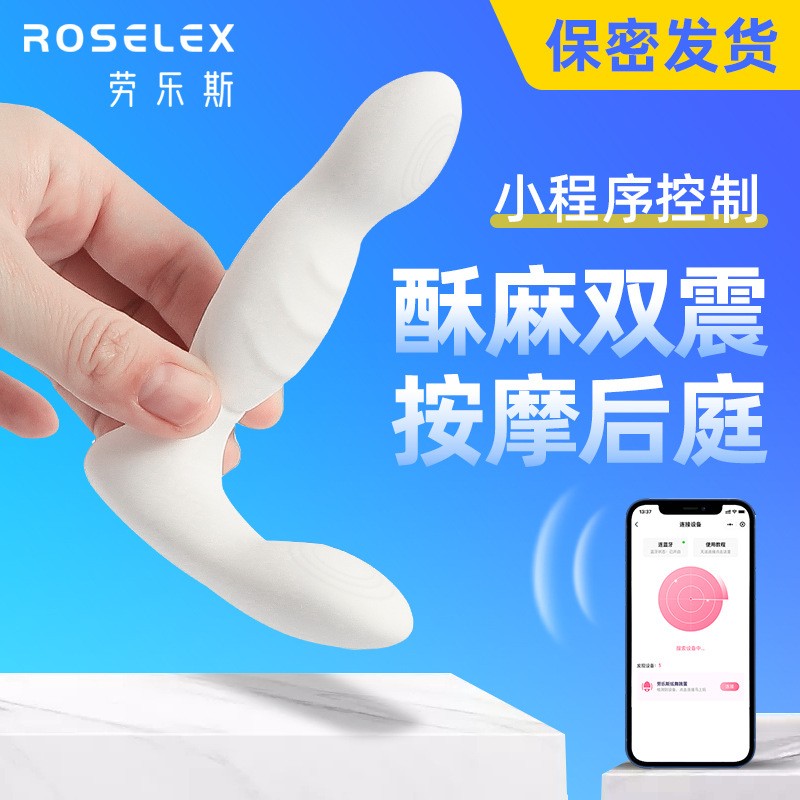 劳乐斯前列腺按摩器白色小程序控制男用自慰器后庭肛门塞拉珠成人情趣用品
