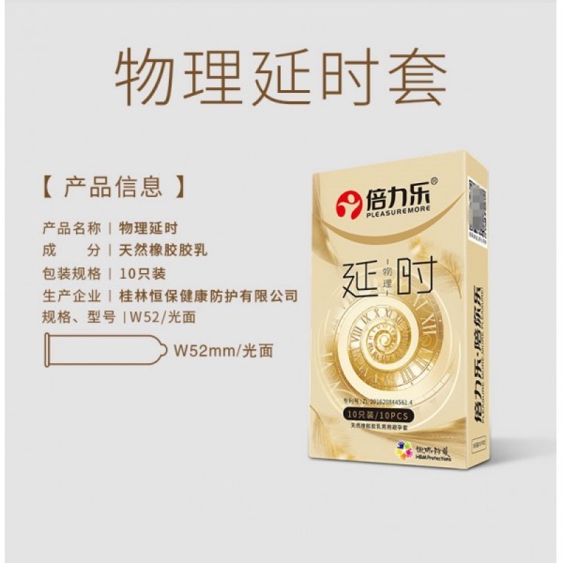 倍力乐物理延时3只装/10只装男用避孕套情趣光面男用安全套成人用品10033