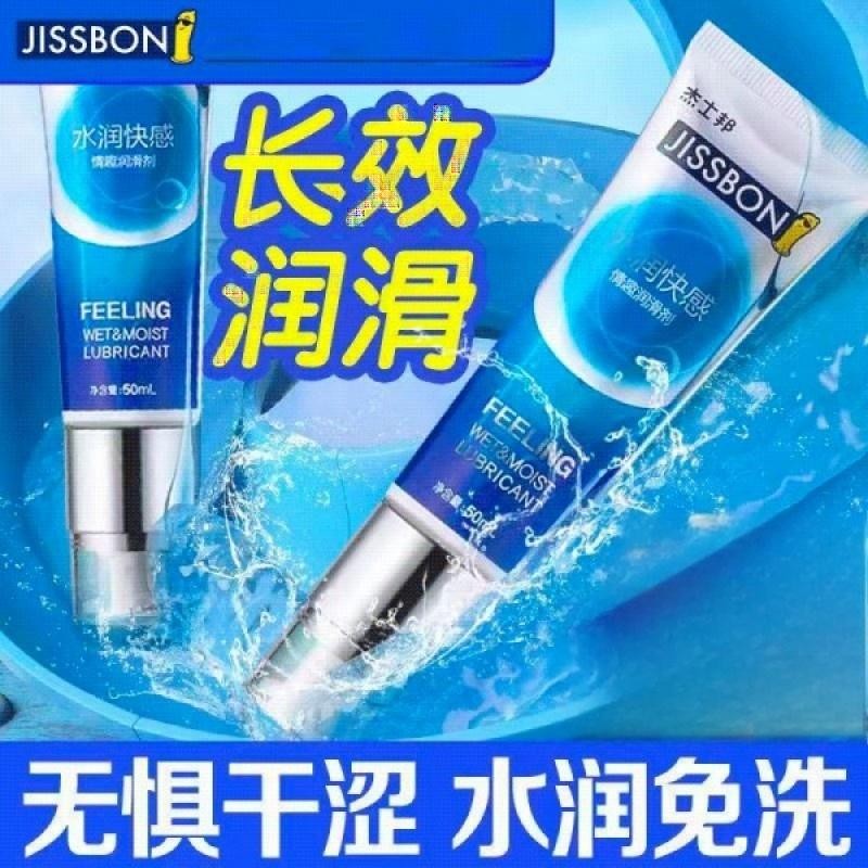 杰士邦润滑液50ml水溶性人体润滑油水润润滑剂成人情趣用品