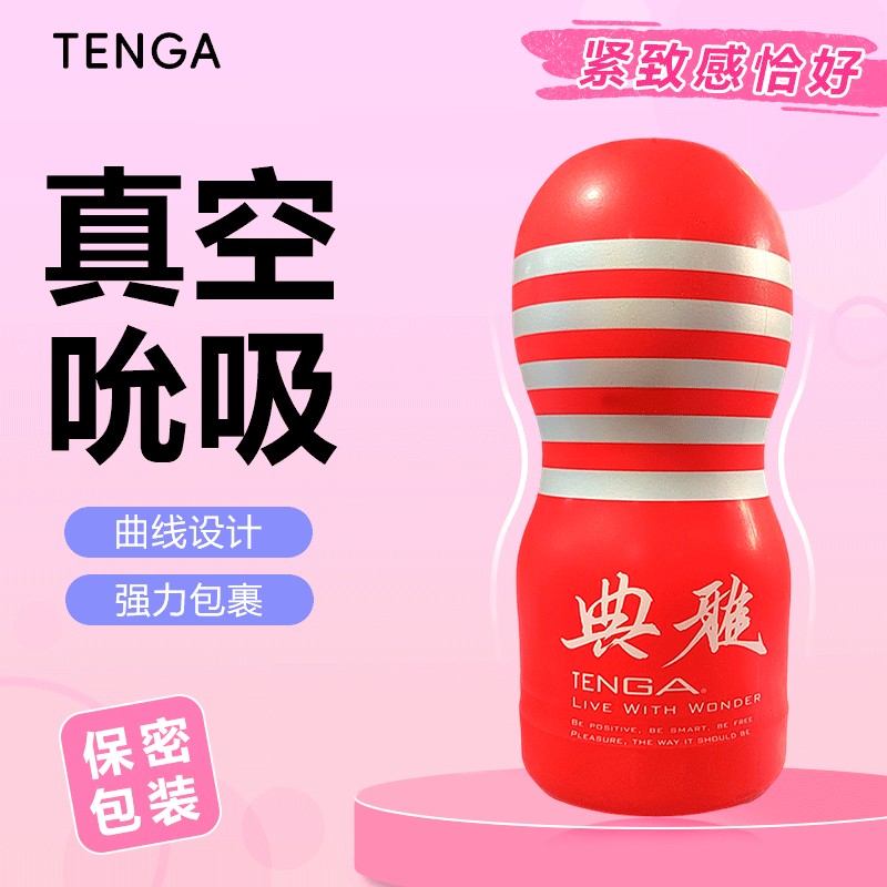 【美团必备】TENGA典雅TOC标准感受型男用飞机杯自慰器情趣用品（新老包装随机发货）