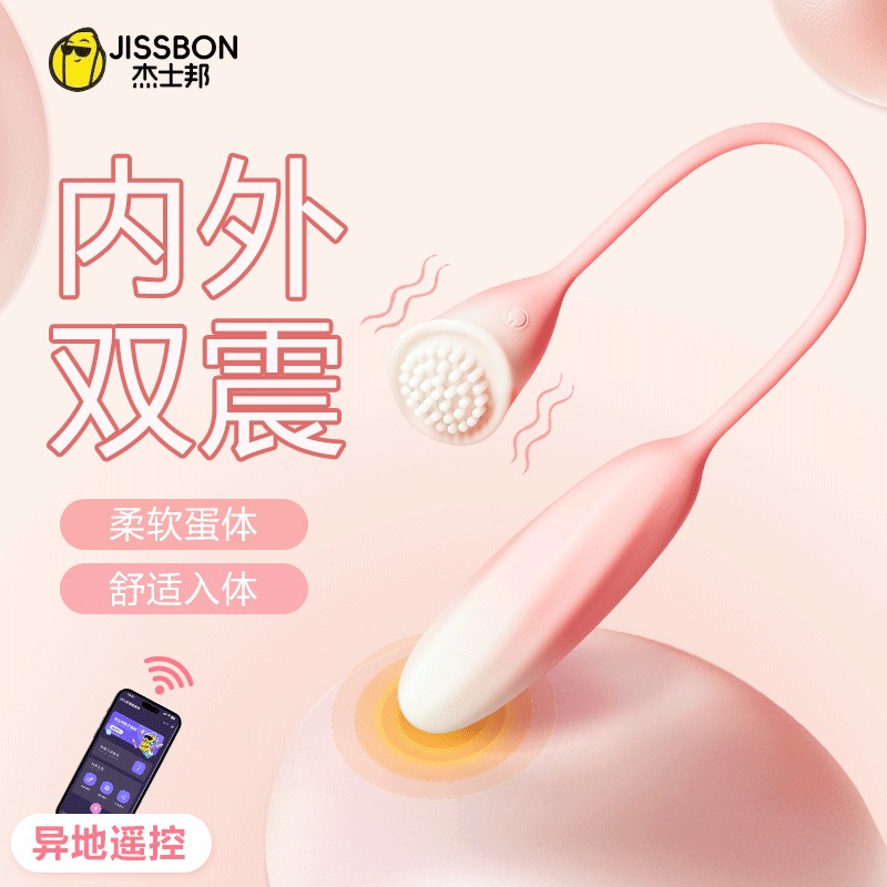 【美团必备】杰.士邦Fancy系列小荷欢跳蛋女性情趣跳蛋自慰器用品情趣成人玩具