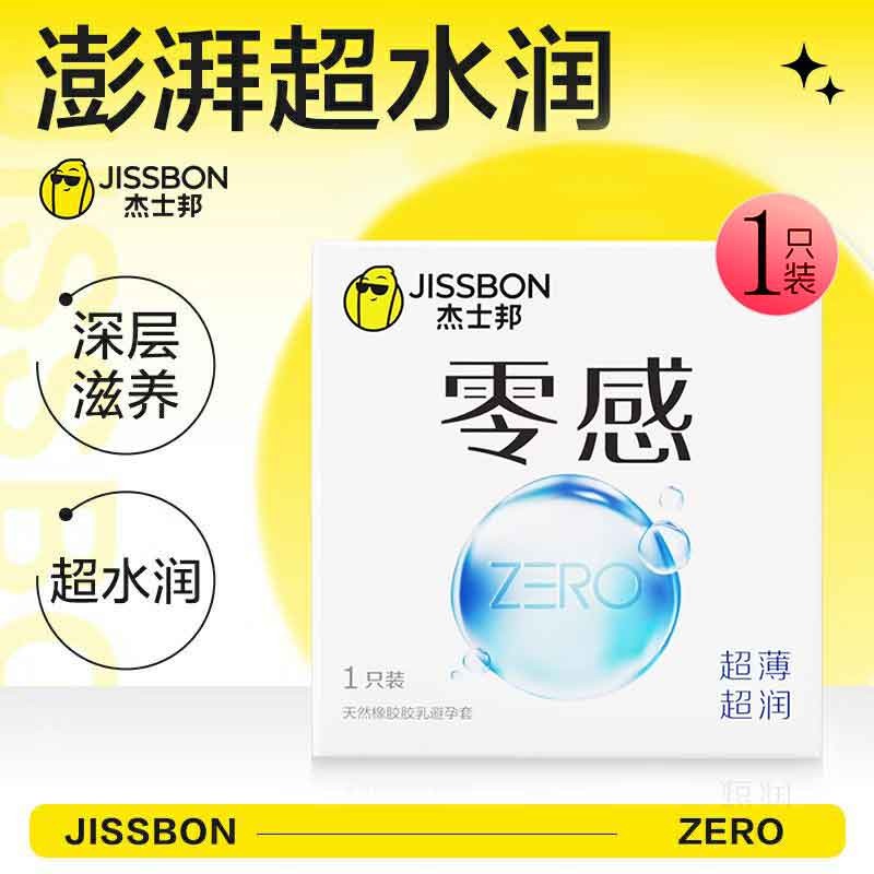 【美团必备】杰士邦零感超薄超润1只装避孕套男用酒店安全套夫妻情趣计生成人用品