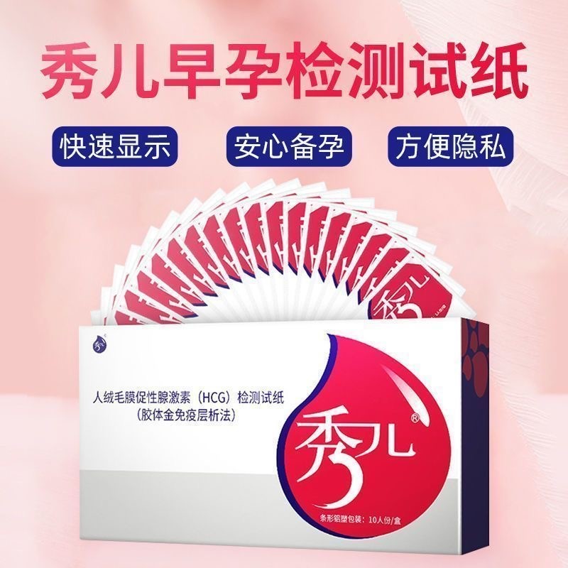 秀儿早孕验孕试纸10条盒装女性早早孕优选备孕高精度测卵泡验成人用品53070