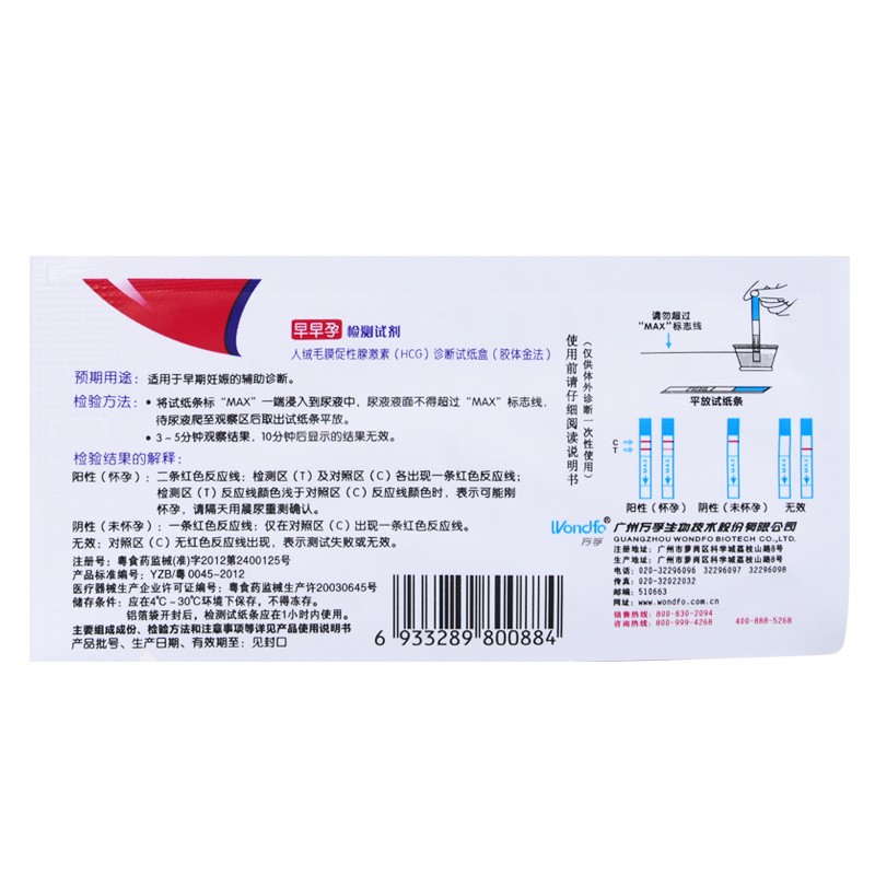 秀儿早孕验孕试纸10条盒装女性早早孕优选备孕高精度测卵泡验成人用品53070