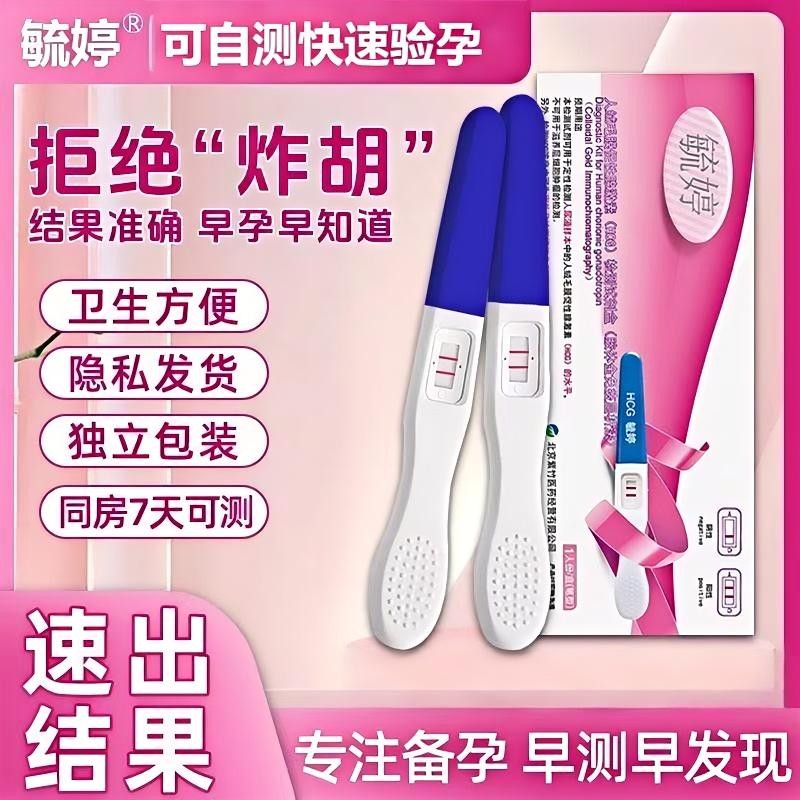 毓婷女用验孕棒验孕笔早孕检测笔试纸成人情趣计生用品