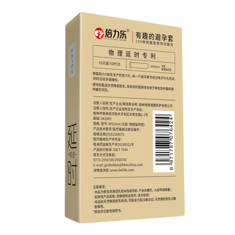 倍力乐物理延时3只装/10只装男用避孕套情趣光面男用安全套成人用品10033