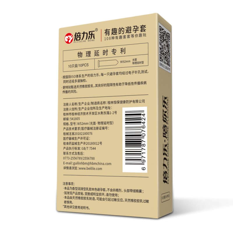 倍力乐物理延时3只装/10只装男用避孕套情趣光面男用安全套成人用品10033