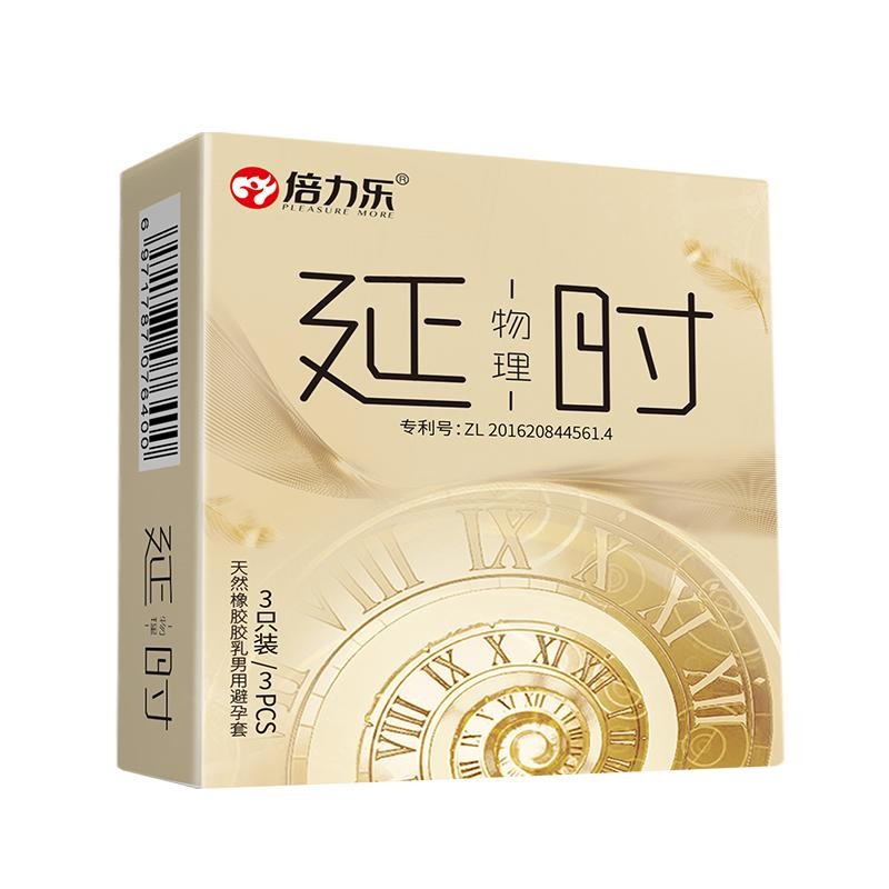 倍力乐物理延时3只装/10只装男用避孕套情趣光面男用安全套成人用品10033