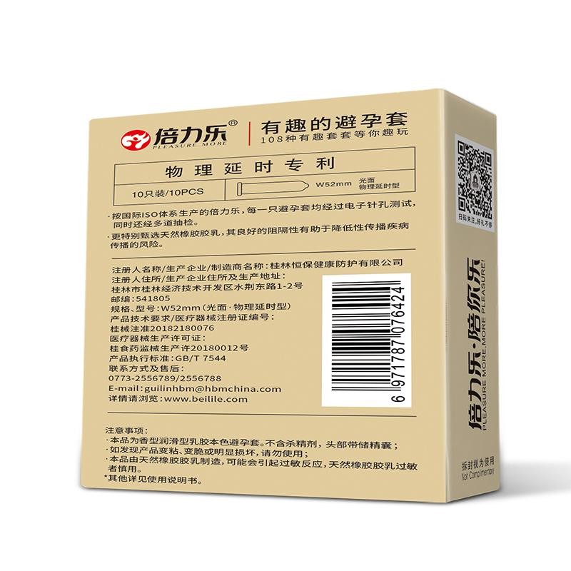 倍力乐物理延时3只装/10只装男用避孕套情趣光面男用安全套成人用品10033