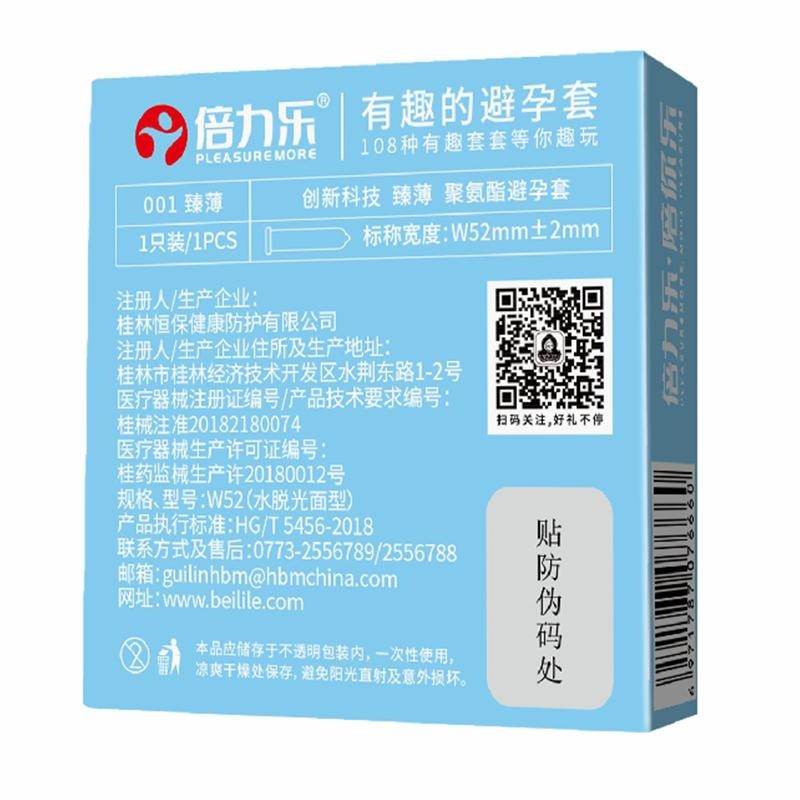 倍力乐聚氨酯001超薄男用安全套夫妻房事避孕套成人计生用品