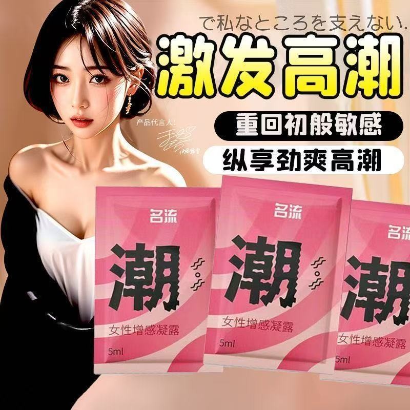 名流快感液袋装5ml女用凝露润滑剂啫喱房事成人情趣性用品