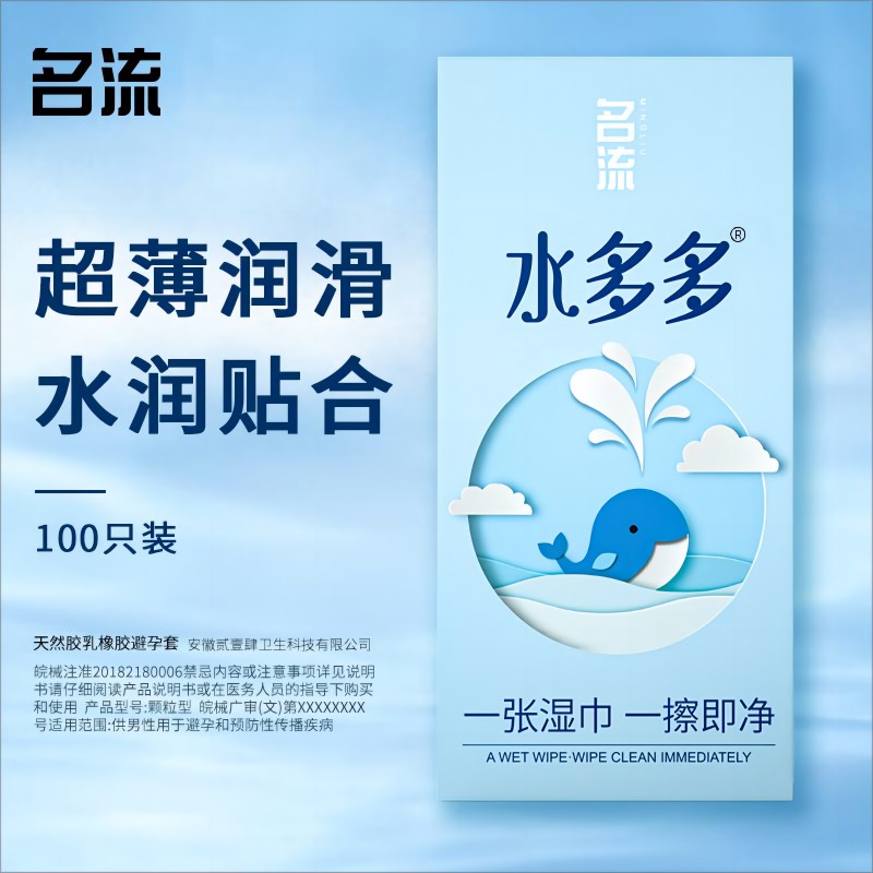 名流润滑薄避孕套水多多100只装成人情趣性用品安全套51109