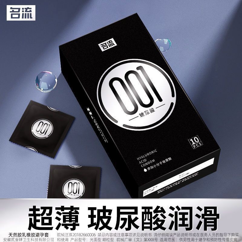 名流黑金001避孕套10只装玻尿酸安全套成人计生用品