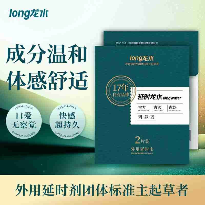 延时龙水湿巾2片装男士延男性两片装时迟湿巾男用成人情趣性用品