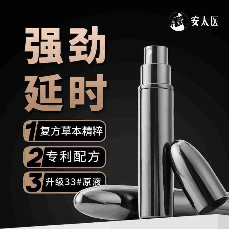 安太医如金刚男用外用延时喷剂7.5ml男性夫妻房事成人情趣用品