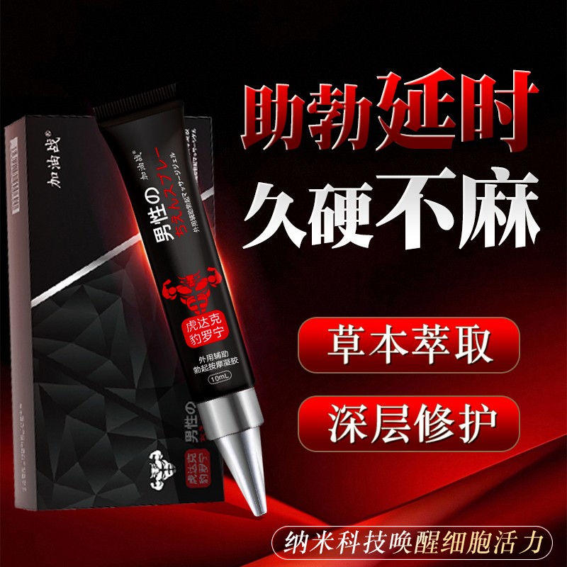 加油战强效按摩凝胶加强版10ml虎达克豹罗宁辅助按摩凝胶成人情趣用品