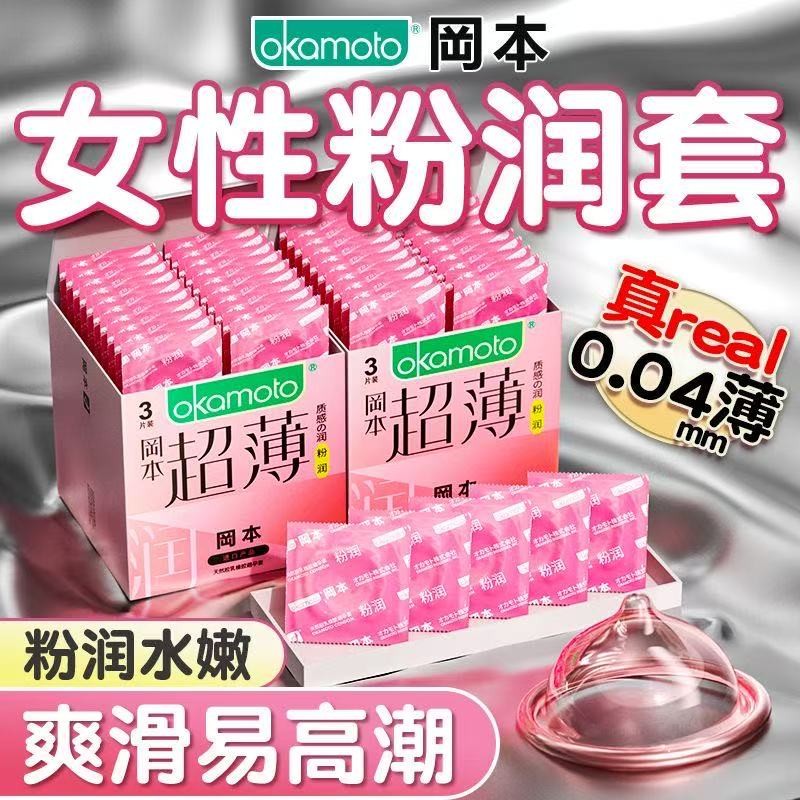 【美团必备】冈本避孕套质感粉润超薄3只装男用夫妻安全套房事计生夫妻情趣用品酒店美团热销计生成人用品（咨询客服优惠）
