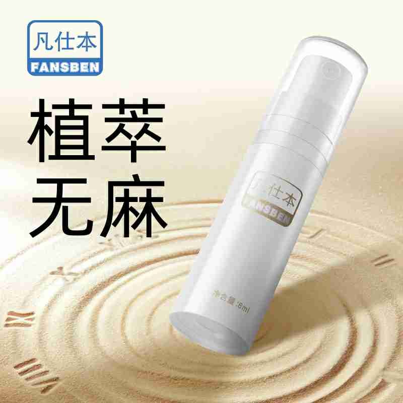 凡仕本外用延时喷剂白金款6ml男用房事成人情趣用品