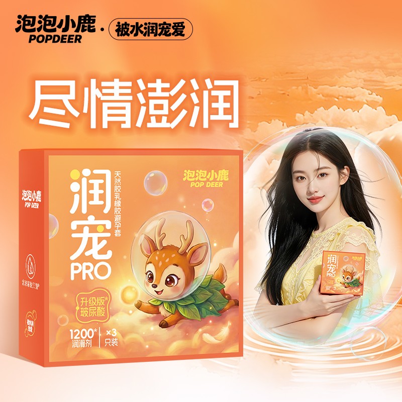 泡泡小鹿润宠PRO1200mg3只装避孕套计生用品成人用品批发代发