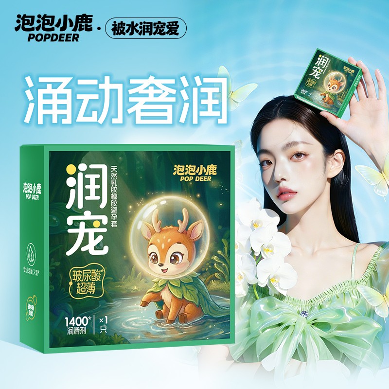 泡泡小鹿避孕套润宠玻尿酸1400mg 1只装润滑避孕套成人用品