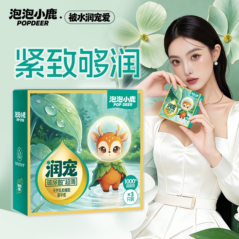 泡泡小鹿避孕套润宠玻尿酸1000mg3只装润滑安全套成人计生用品
