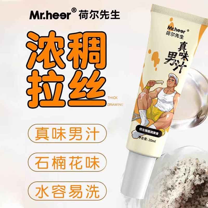 荷尔先生仿真精液石楠花水溶性润滑剂男用润滑油成人情趣用品