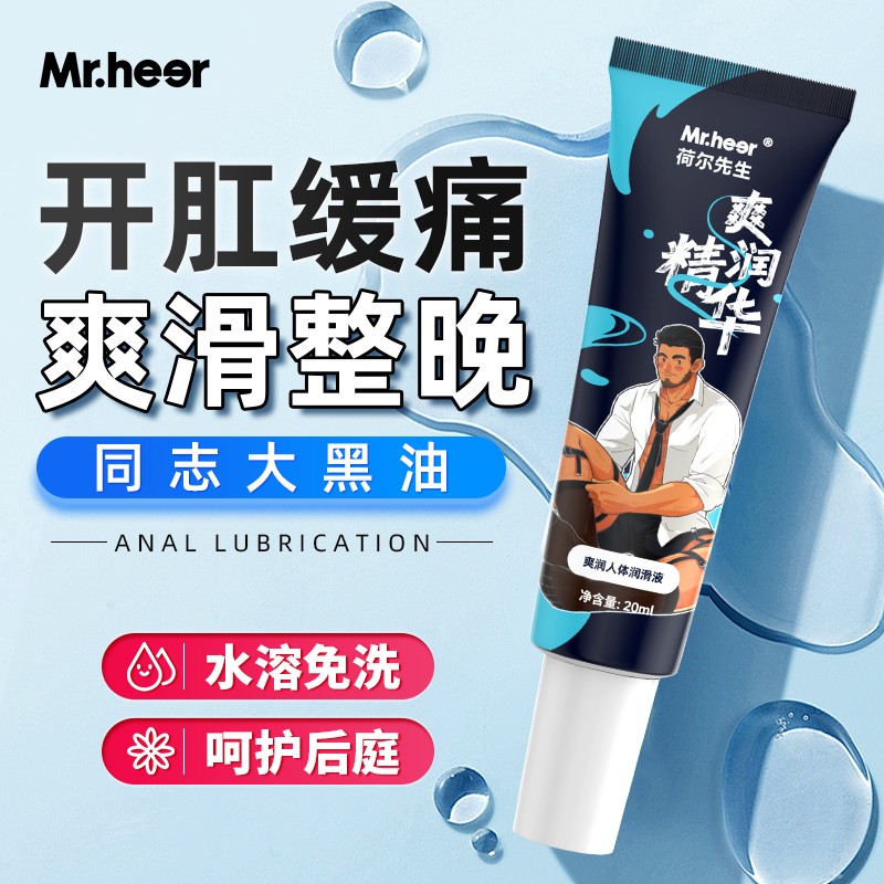Mr.heer荷尔先生爽润精华润滑液男用后庭润滑剂成人用品