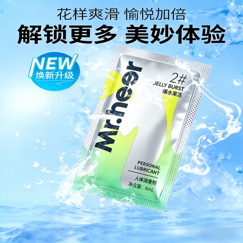 荷尔先生数字润滑油2号男用人体后庭肛门飞机杯用松弛剂成人情趣用品