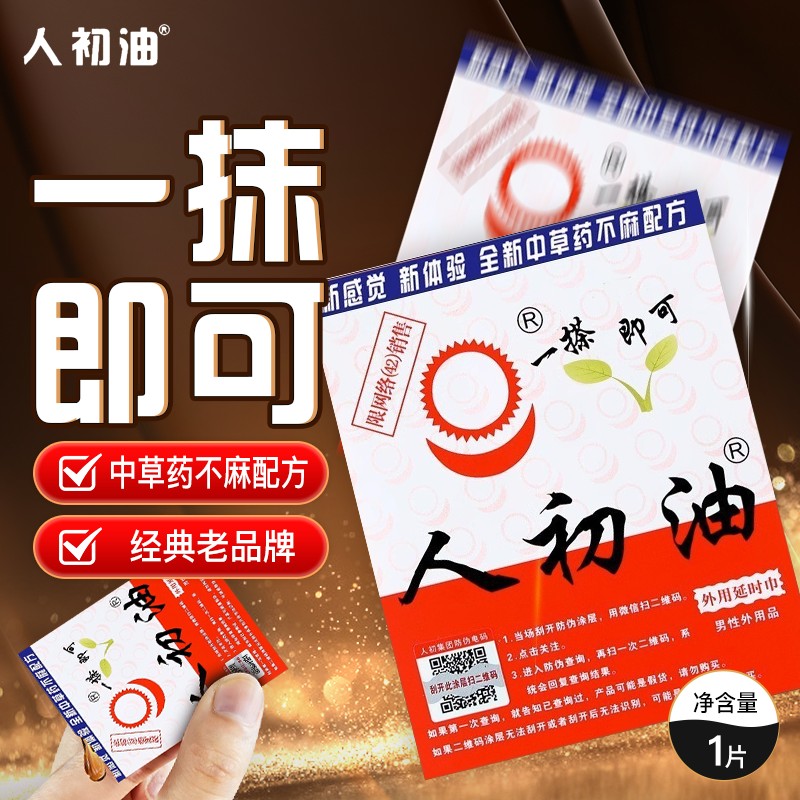 人初油男用湿巾单片/10片装夫妻湿巾外用成人情趣性用品