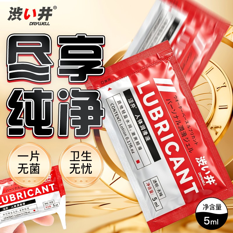 涩井人体润滑液水溶性润滑剂夫妻房事按摩液无色透明成人情趣用品