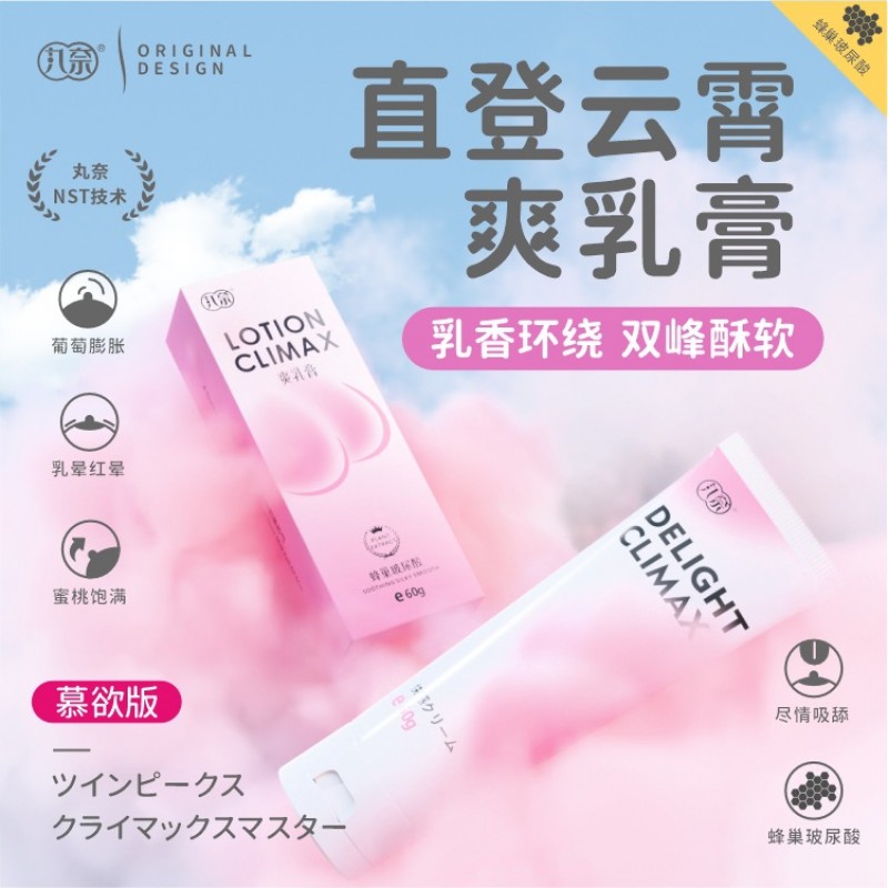 丸奈爽乳膏60g出奶膏房事前戏调情出乳霜女用按摩膏成人情趣用品
