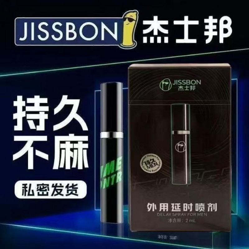 【美团必备】杰士邦外用喷剂2mL男用喷剂夫妻情趣成人用品60310（咨询客服优惠）