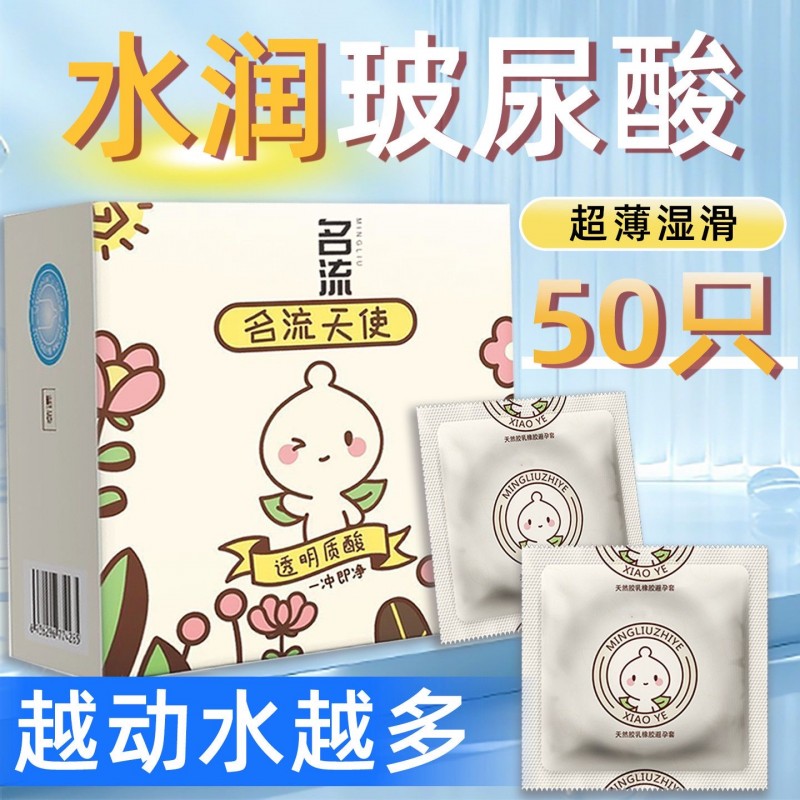 名流之夜小叶天使玻尿酸避孕套超薄50只透明质酸安全套13032