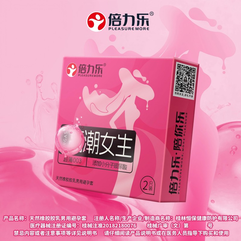 倍力乐糕潮女生2只装男性避孕套男用超薄润滑安全套房事成人计生用品