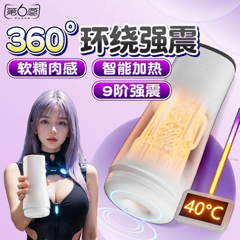 【美团必备】第6感白翼震动加热飞机杯电动男用自慰器训练器成人玩具情趣用品