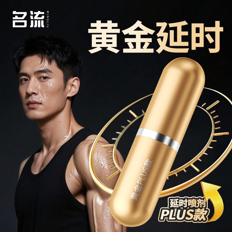 名流外用延时喷剂黄金PLUS款2ml袋装男用喷剂成人情趣用品