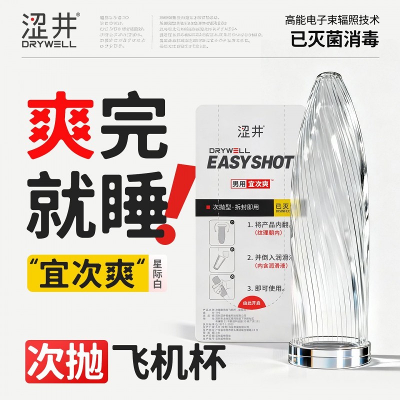 涩井次抛飞机杯男用一次性手动便携式飞机杯自慰器成人情趣用品