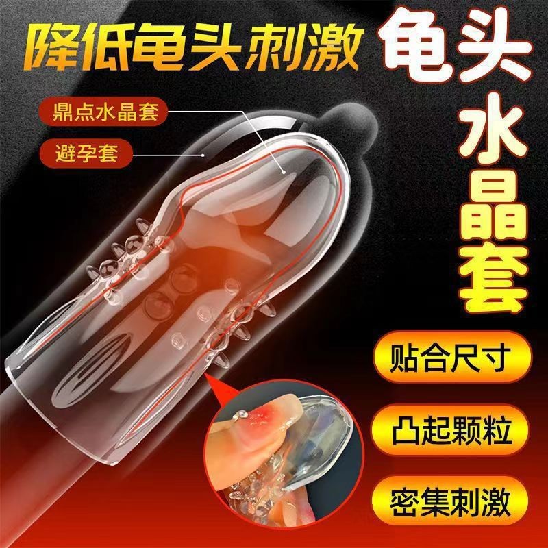 取悦鼎点水晶套透明款套刺激男gui头套情趣螺旋狼牙套防敏感成人用品