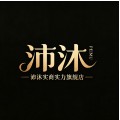 沛沐实商实力旗舰店