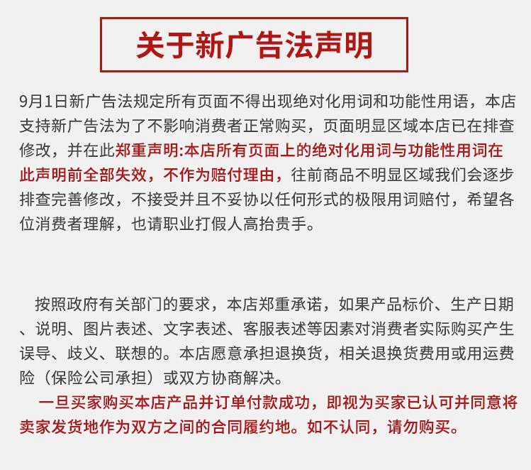 广告法声明.jpg