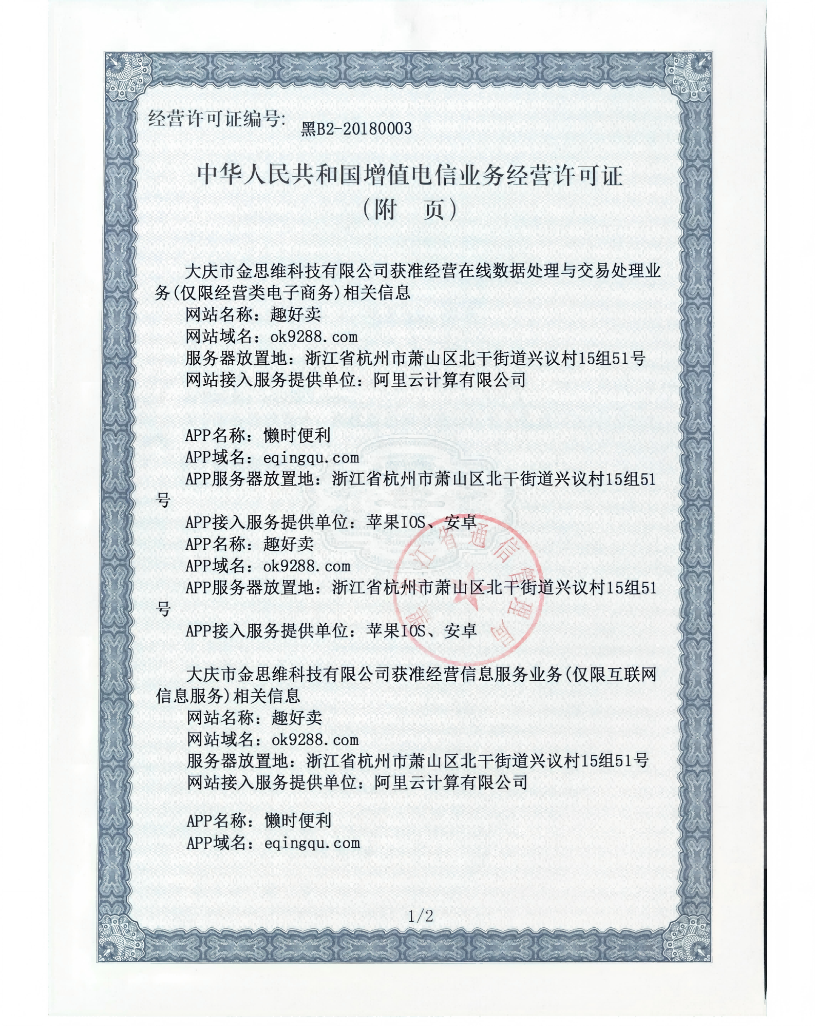 /uploads/image/2026/05/11/202605111623436777_84588dea46e4109ebb4255cad8480368.png 增值电信业务经营许可证_02(1).png
